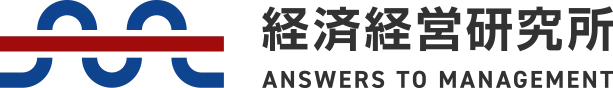 経済経営研究所