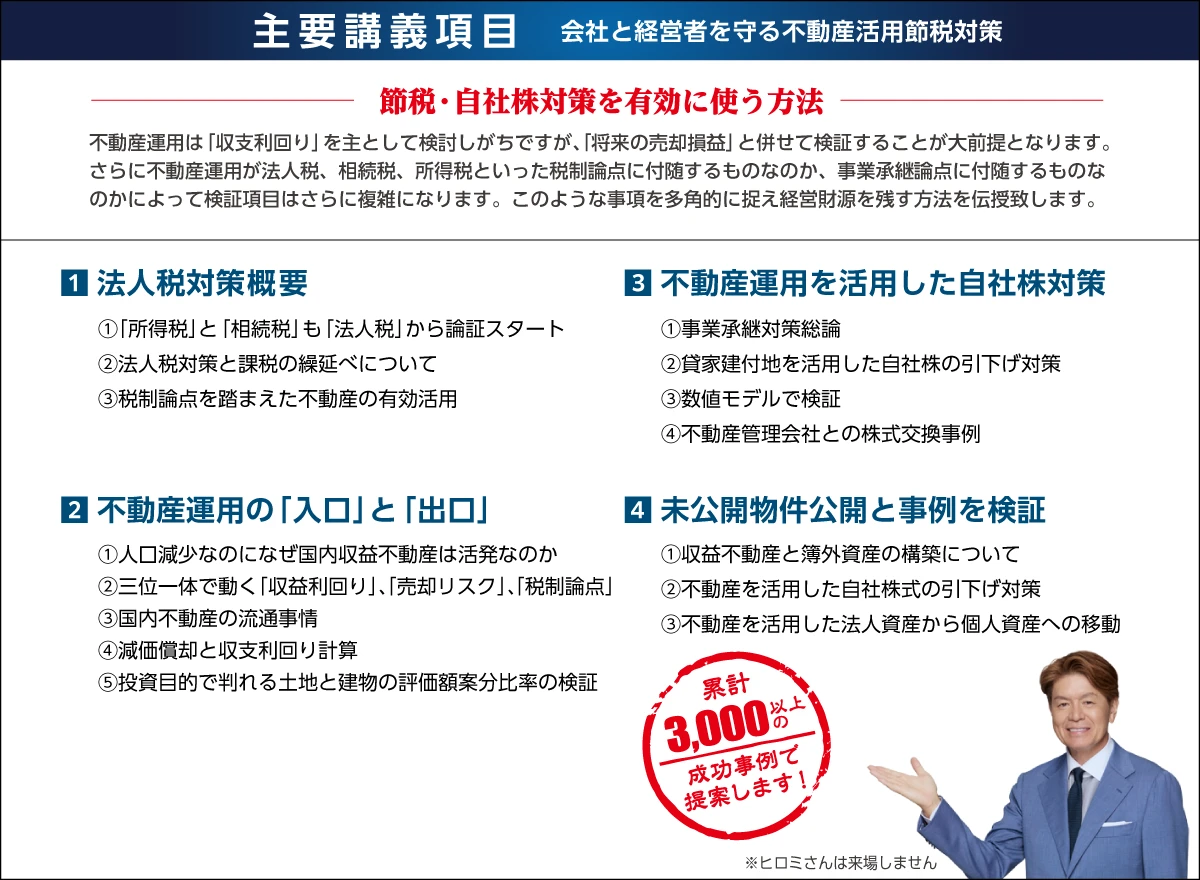 主要講義項目