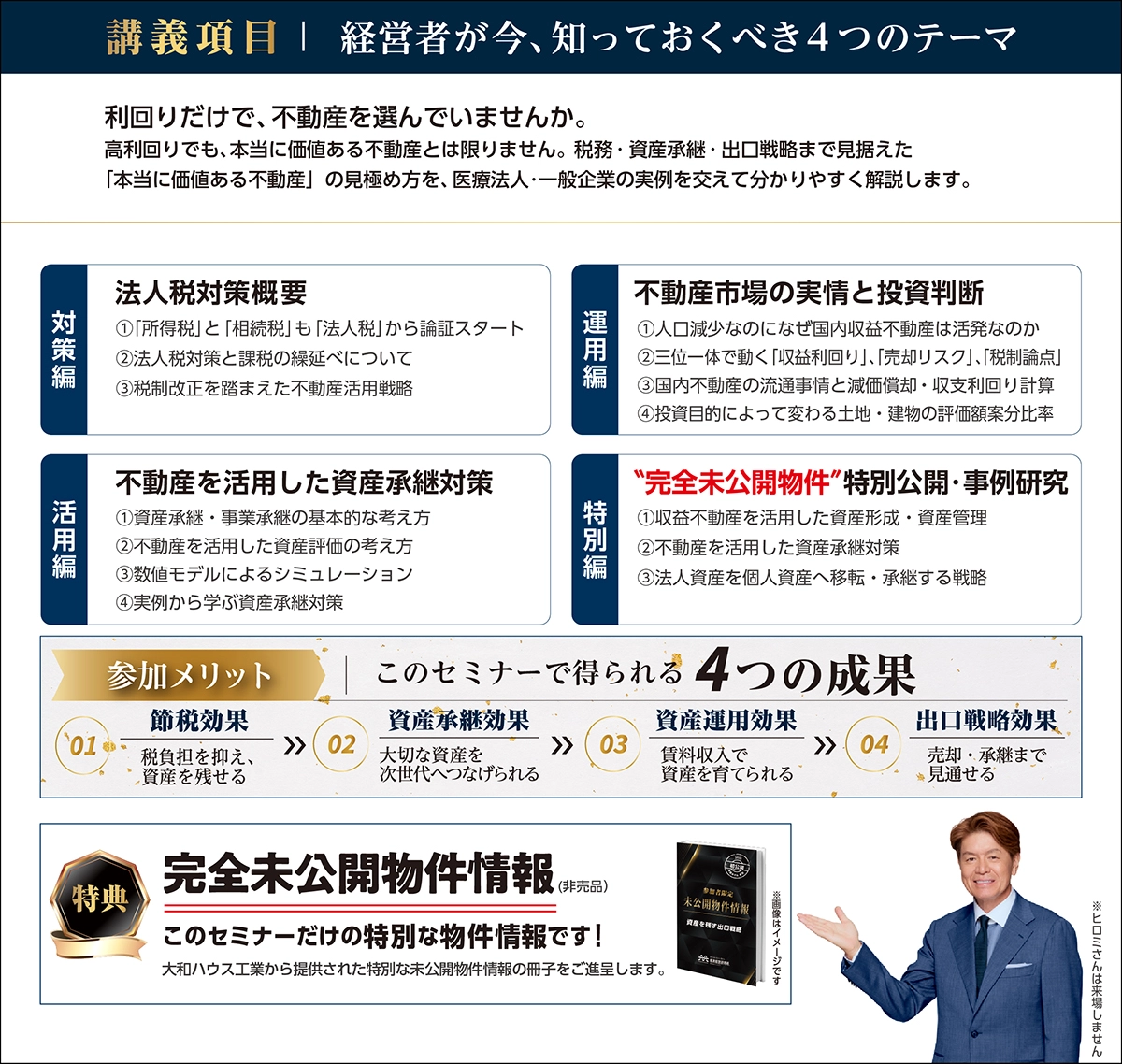 主要講義項目