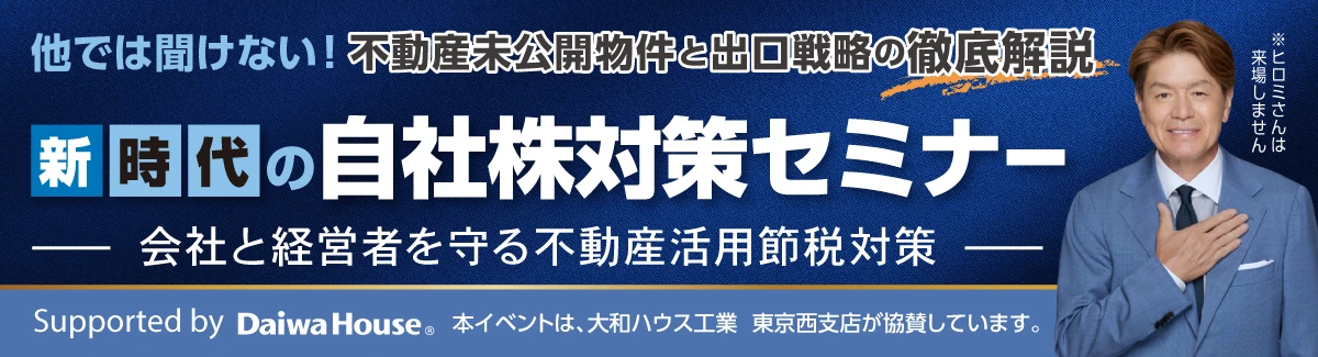 経営経済研究所 主催セミナー